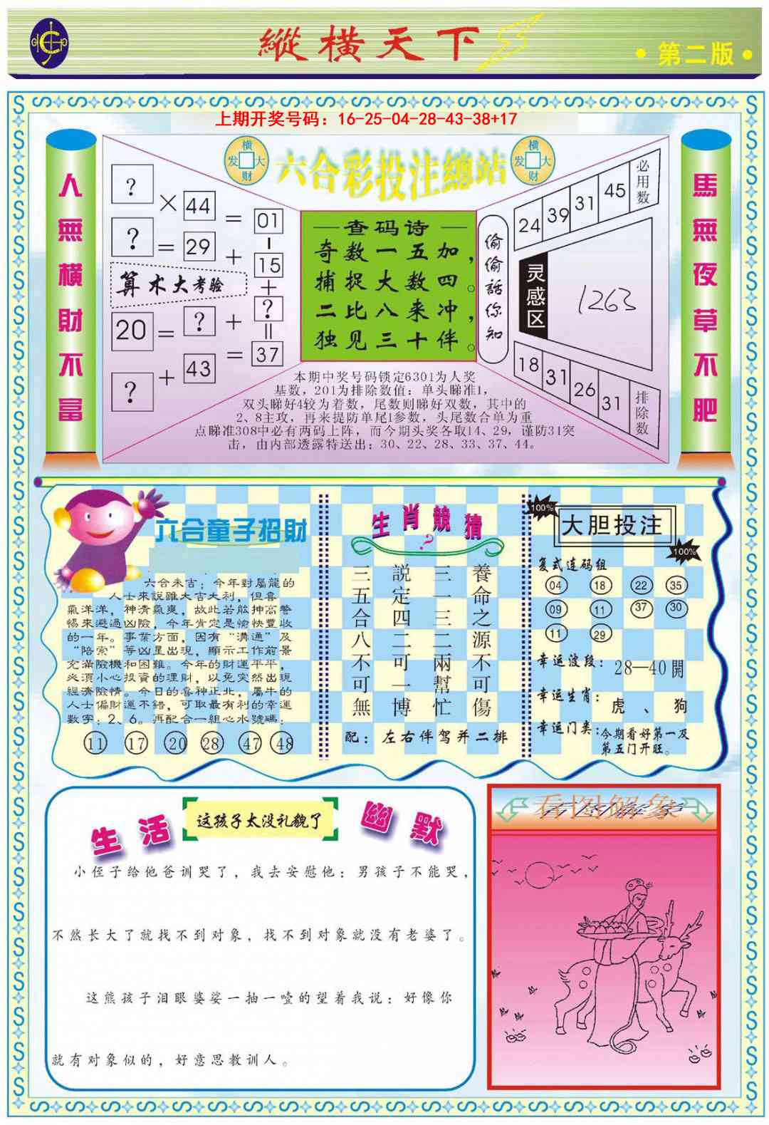 095期纵横天下B[图]