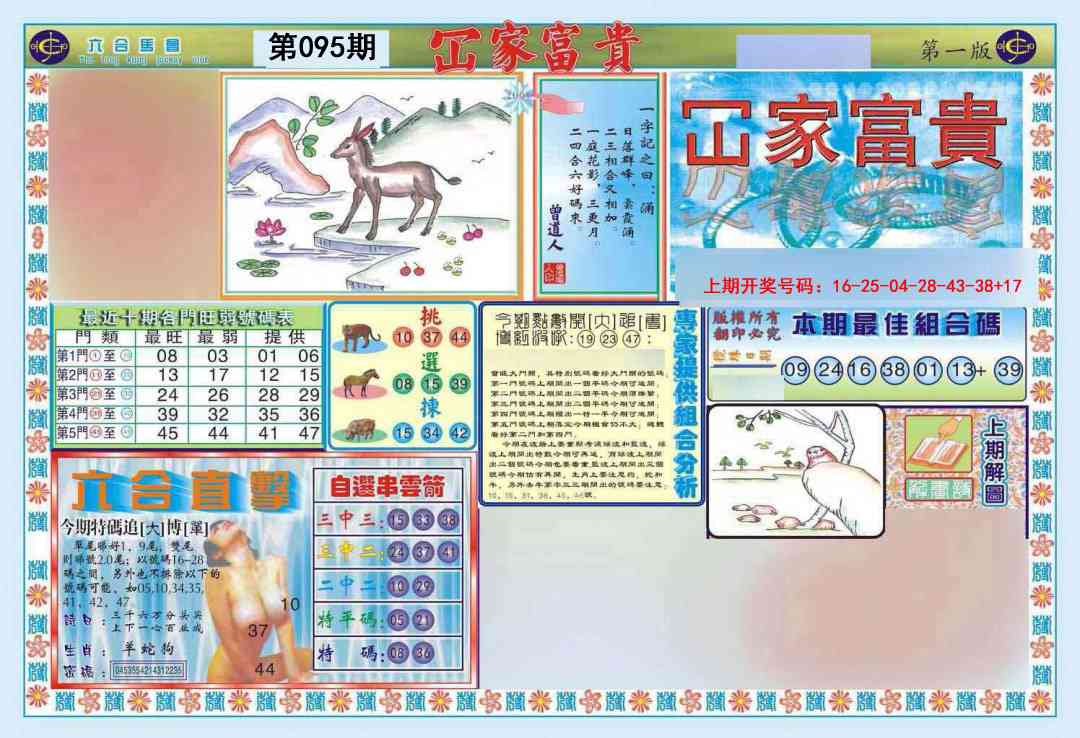 095期函家富贵-1[图]