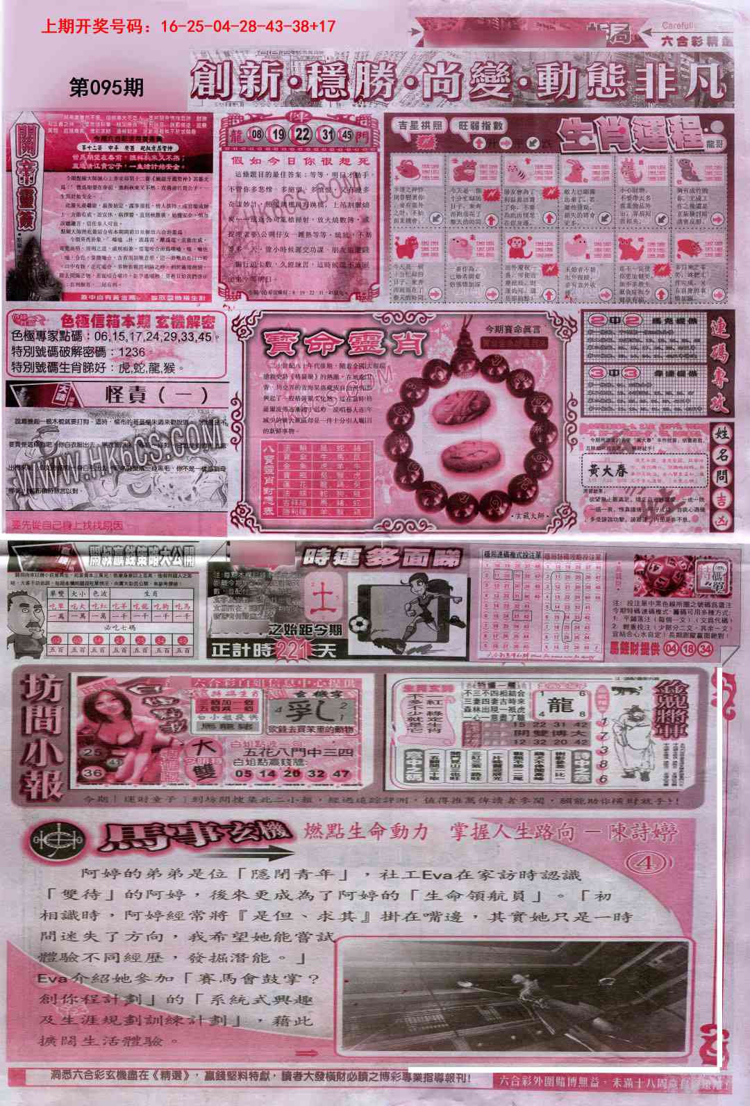 095期新六合精选C[图]