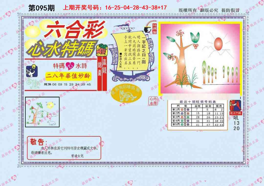 095期心水特码[图]
