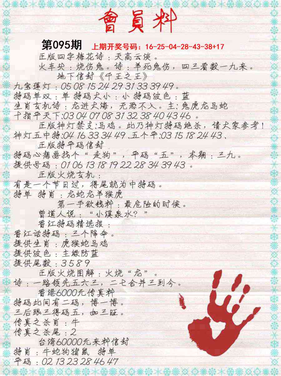 095期会员料[图]