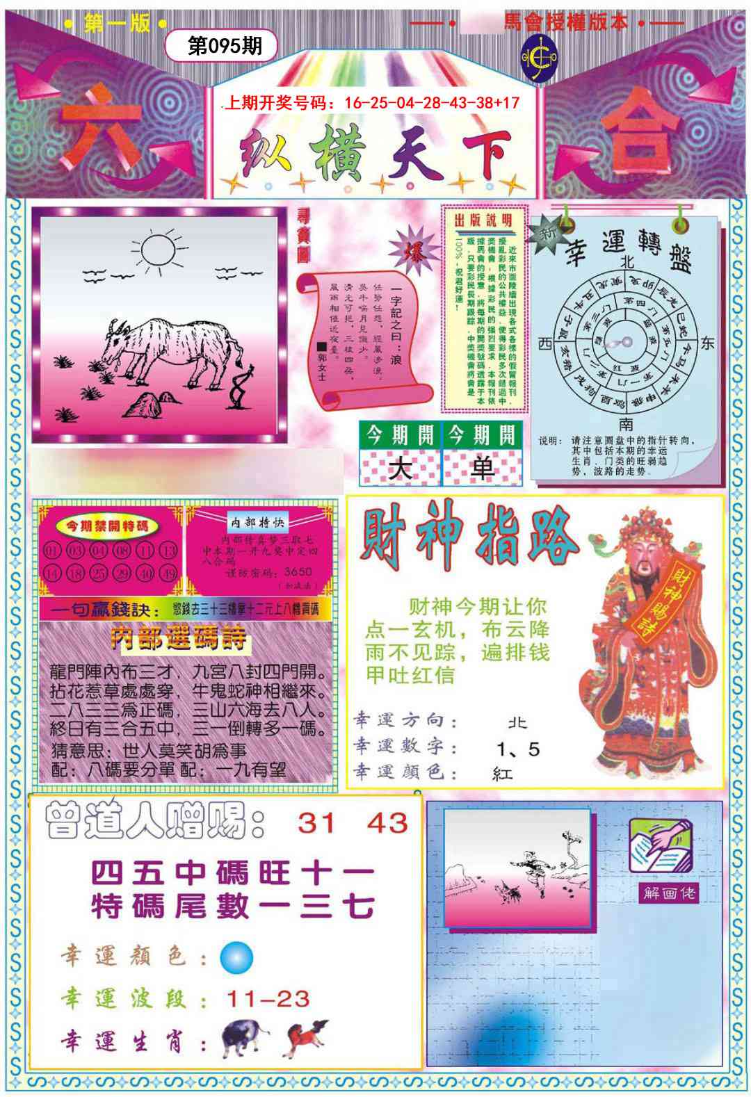 095期纵横天下A[图]