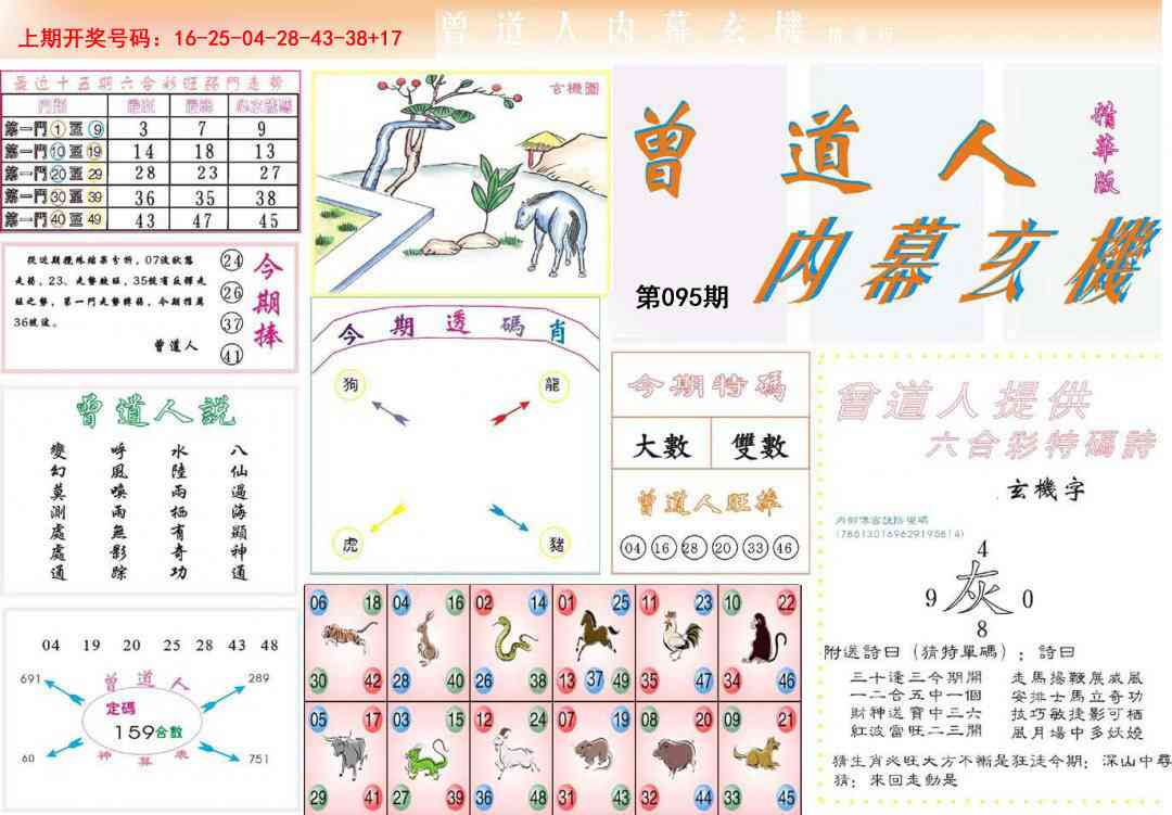 095期曾道人内幕精华版[图]