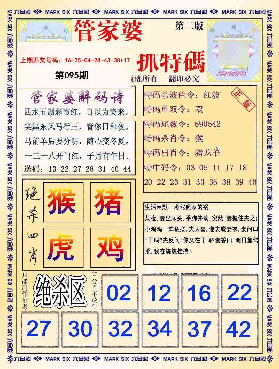 095期管家婆抓特码B[图]