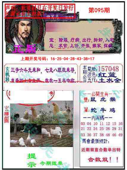 095期正版孔明报[图]