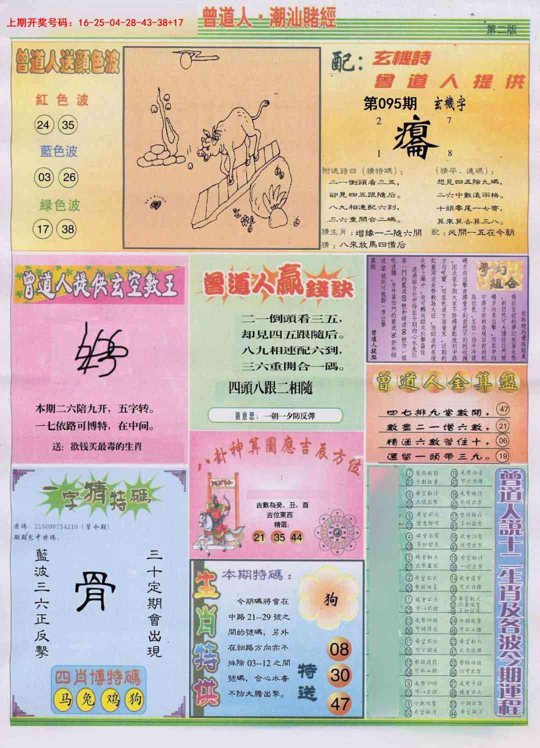 095期潮汕赌经B[图]