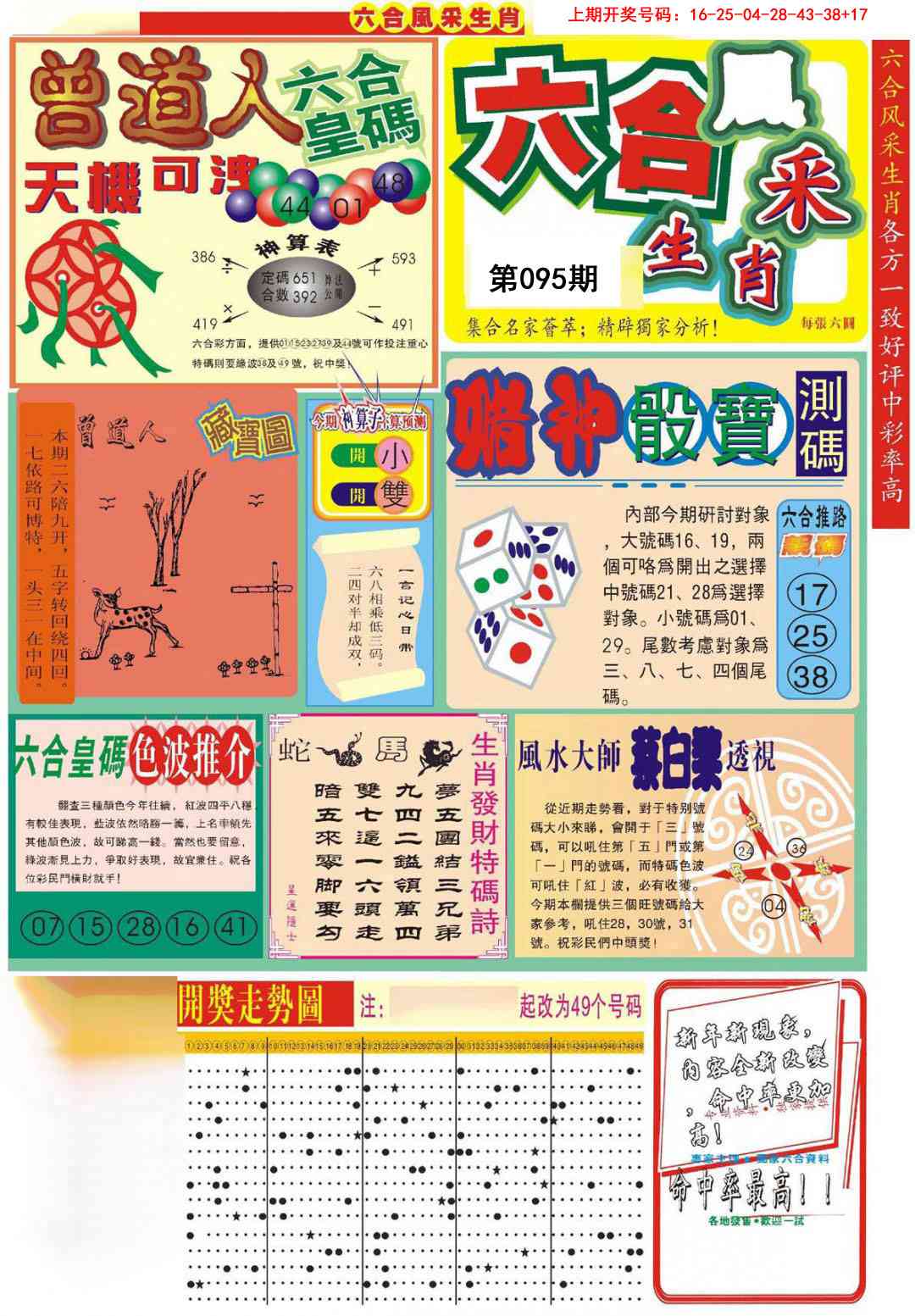 095期六合风采A[图]