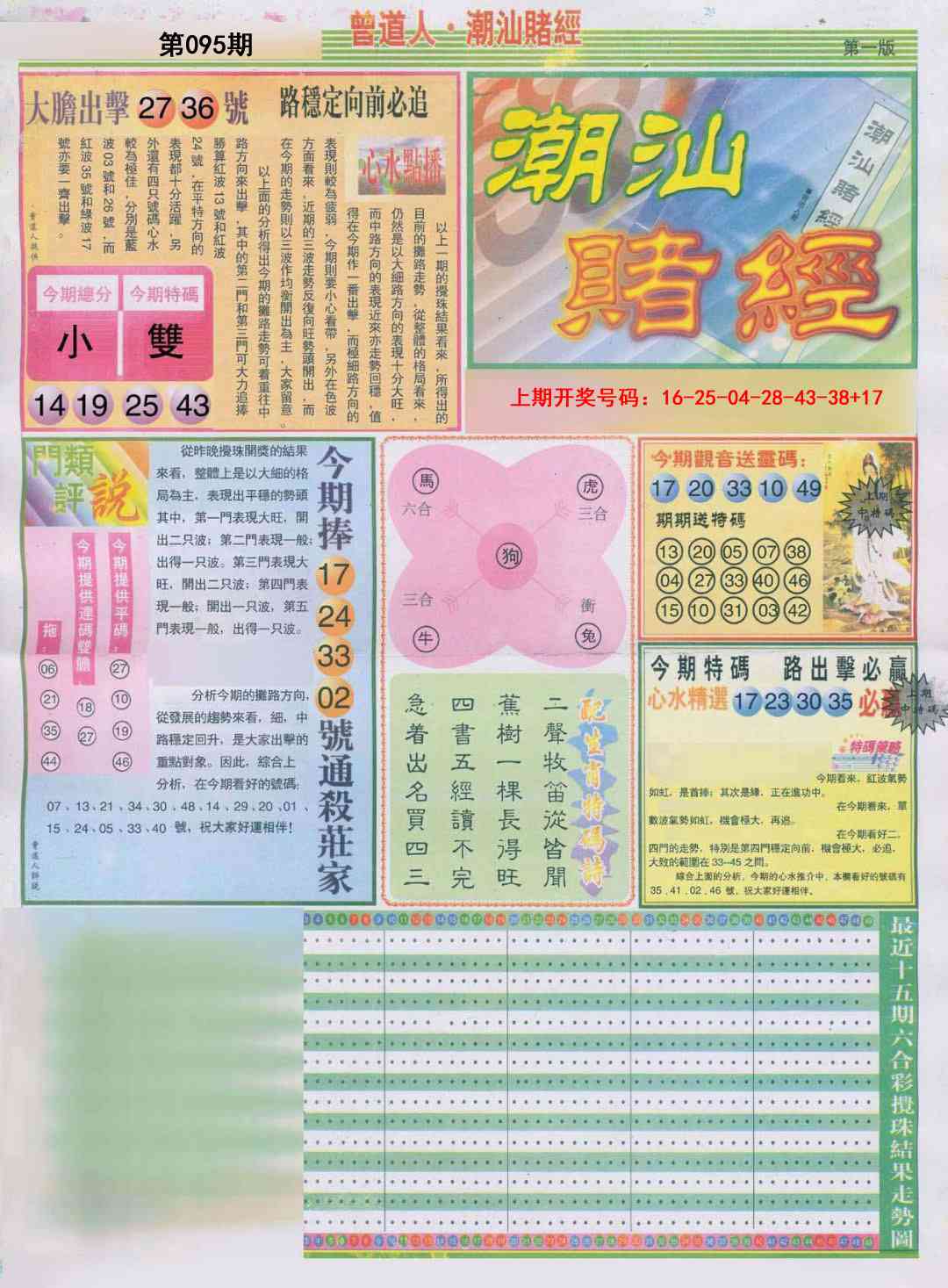 095期潮汕赌经A[图]