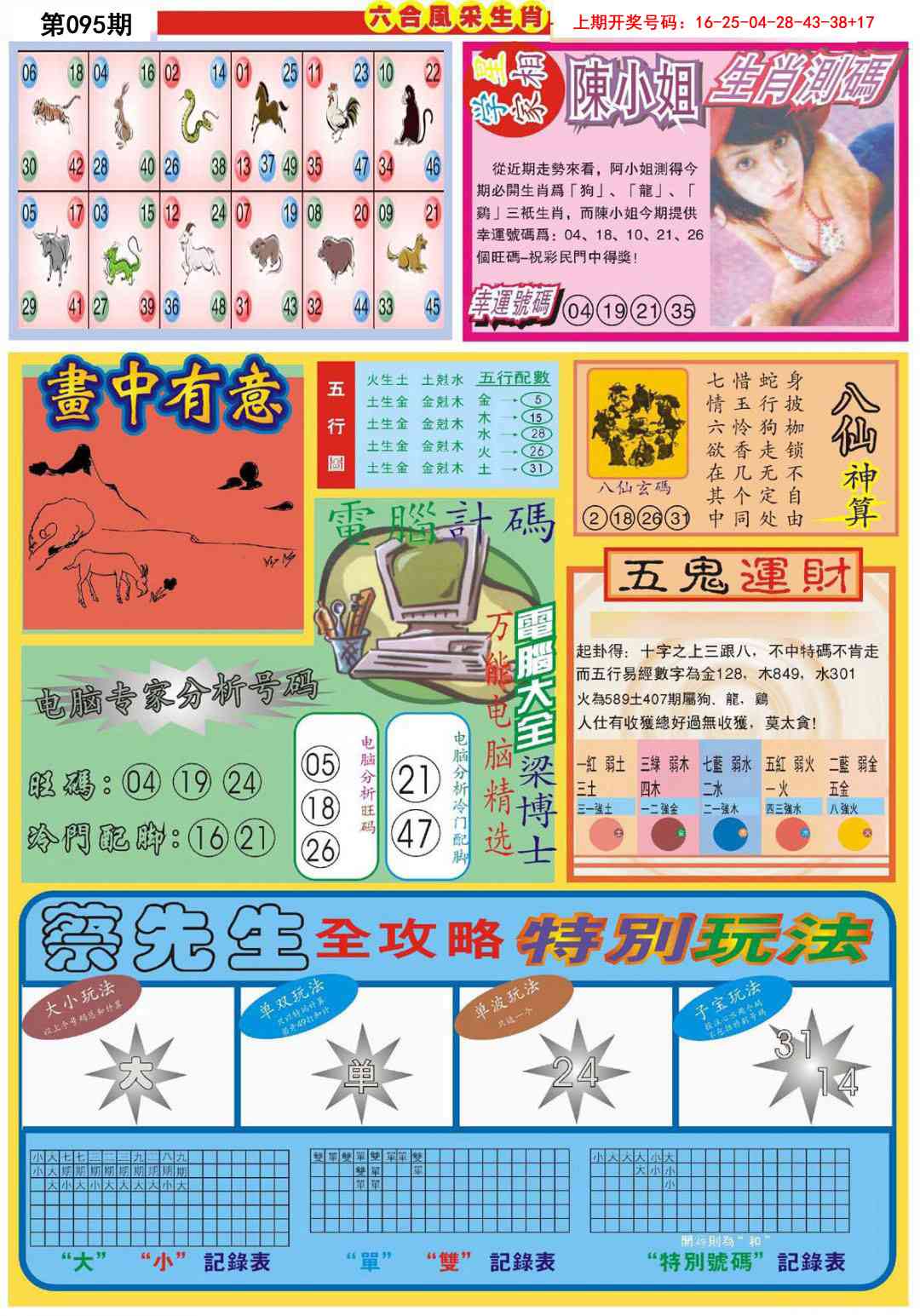 095期六合风采B[图]