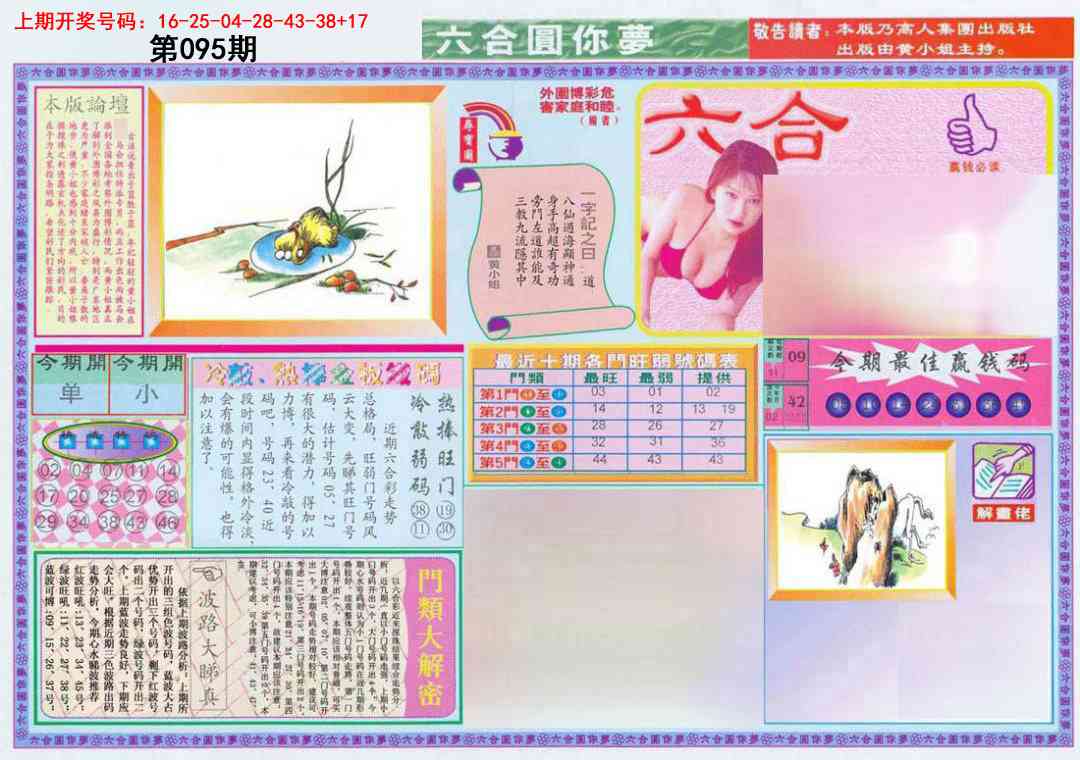 095期(新版)六合圆你梦A[图]