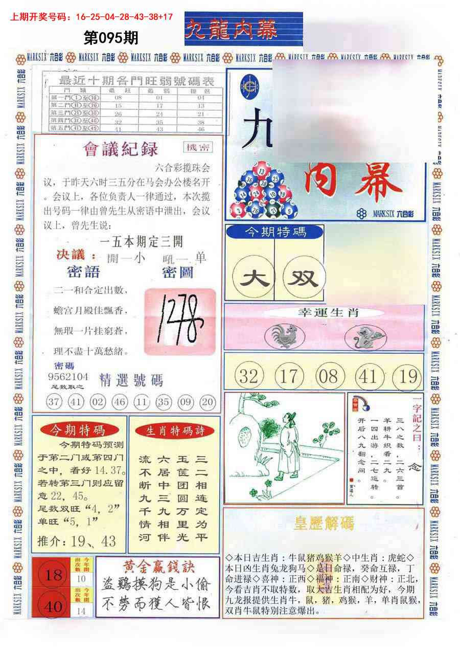 095期(新版)九龙内幕A[图]