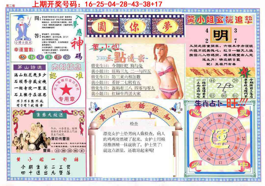 095期(新版)六合圆你梦B[图]