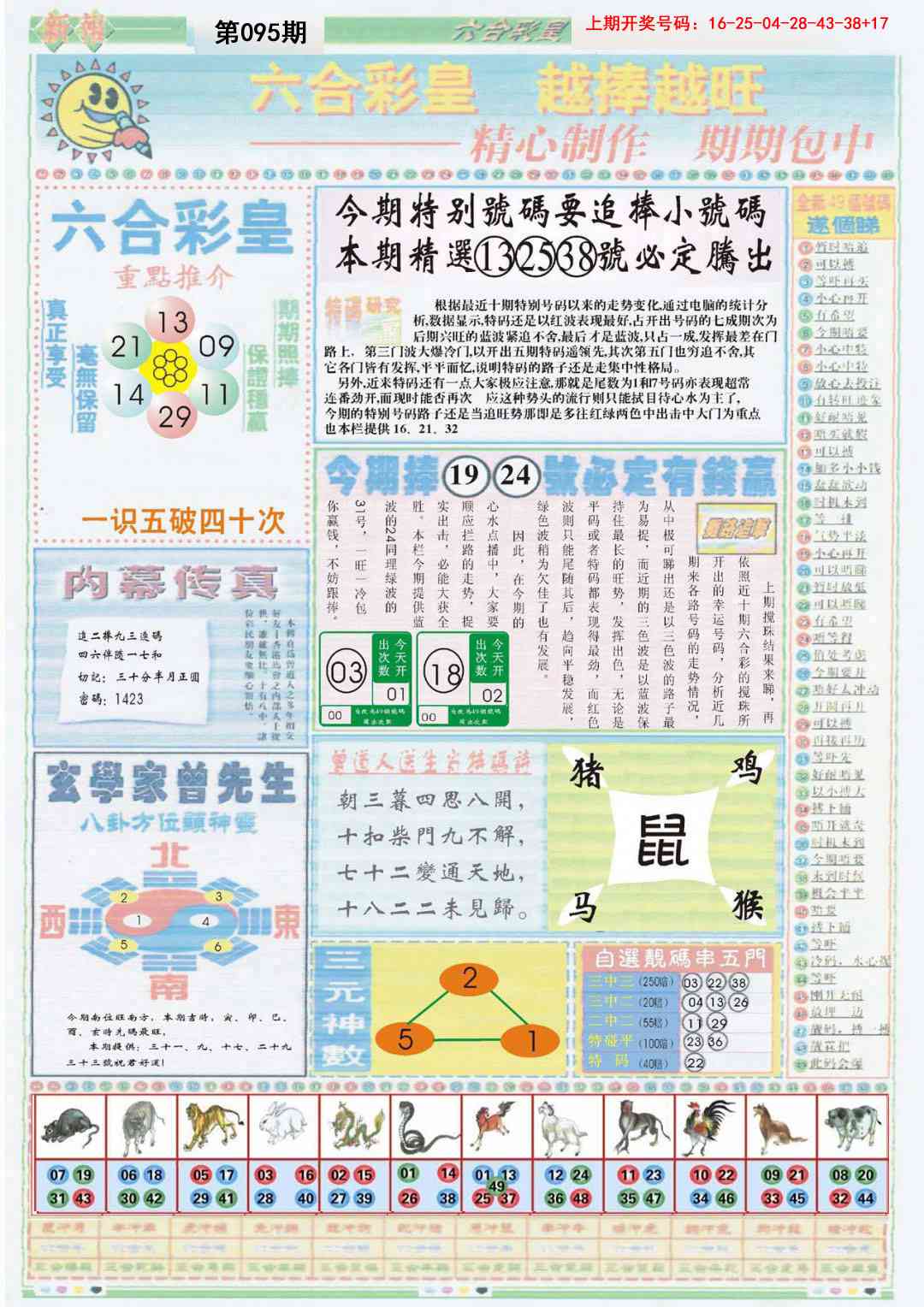 095期六合彩皇B[图]