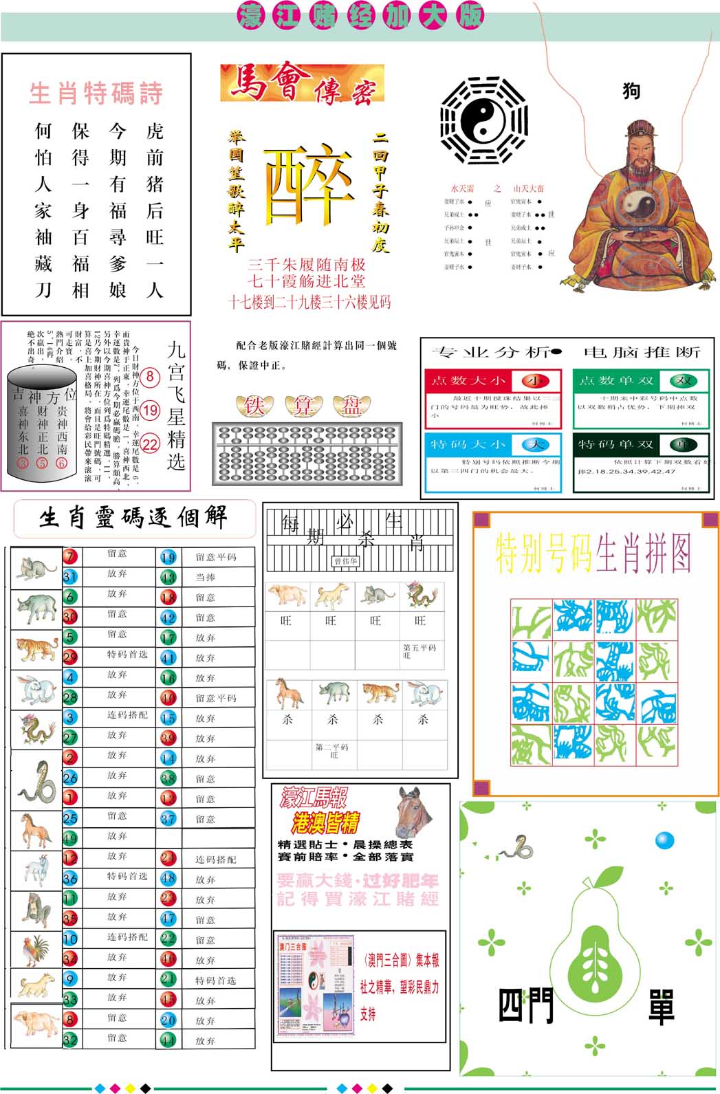 095期濠江赌经B加大版[图]
