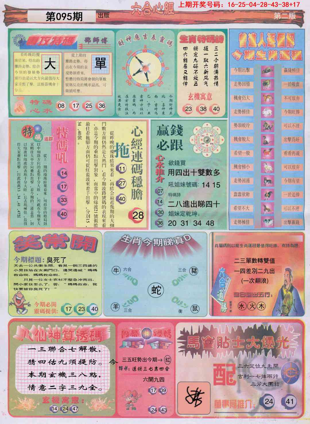 095期六合心经B[图]