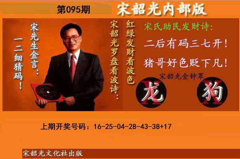 095期宋韶光内部版(另版)[图]