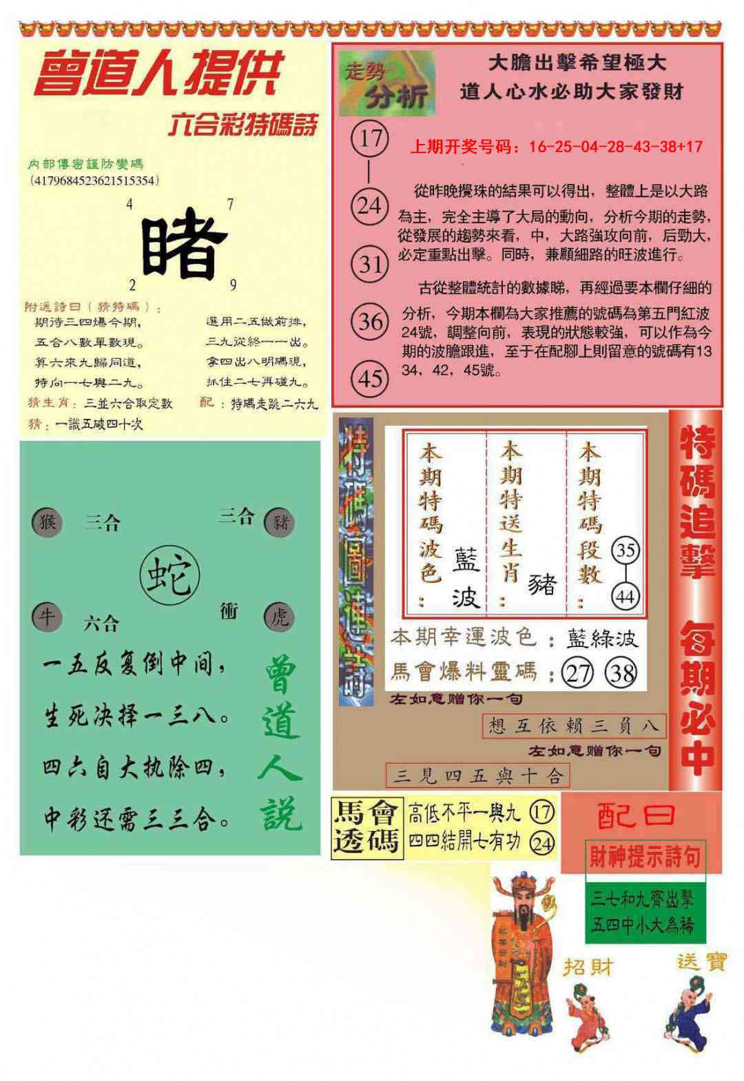 095期曾道人内幕B加大版[图]