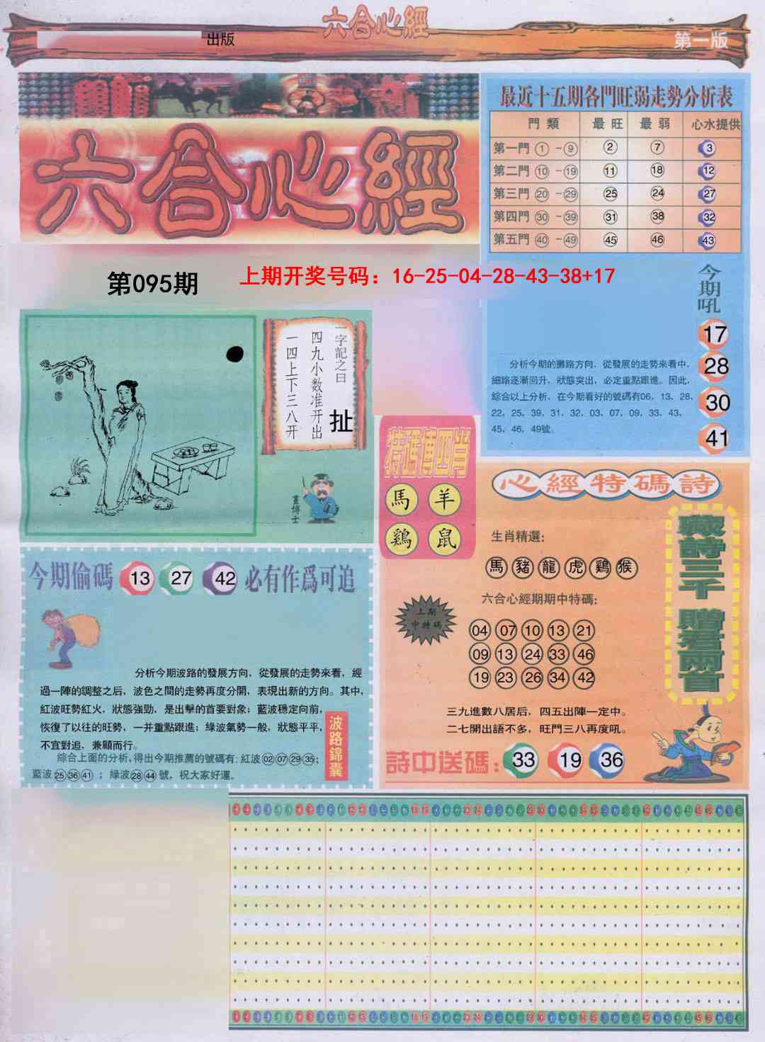 095期六合心经A[图]