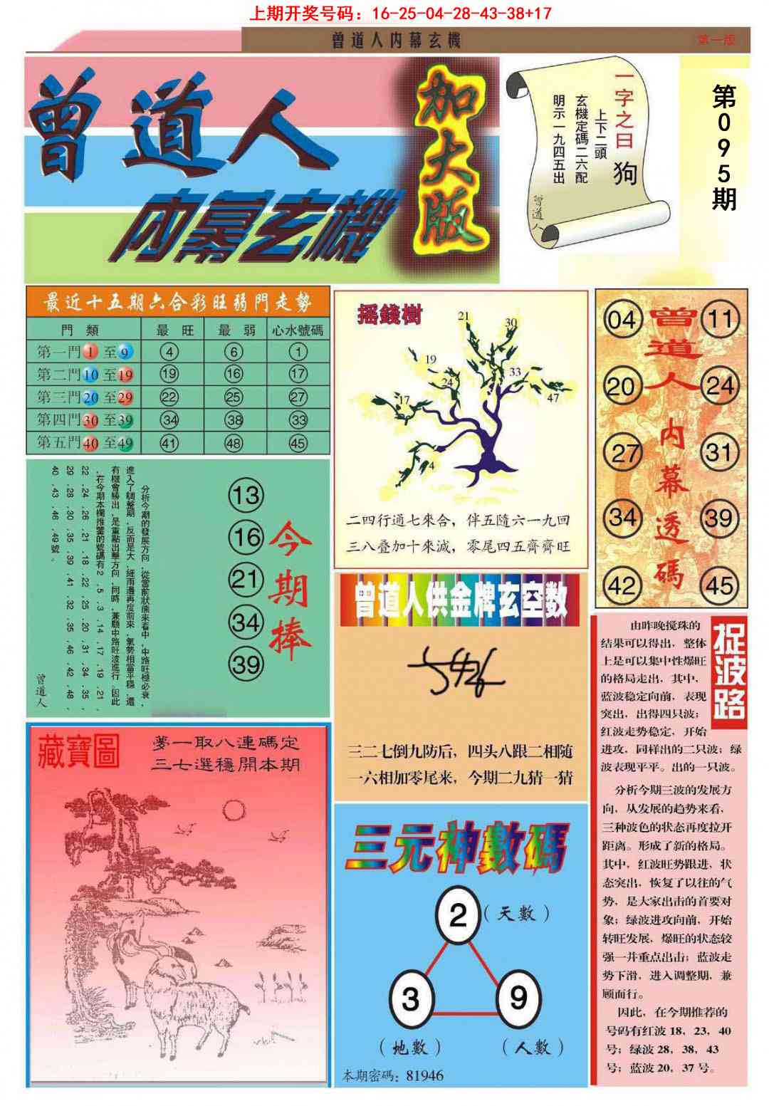 095期曾道人内幕A加大版[图]