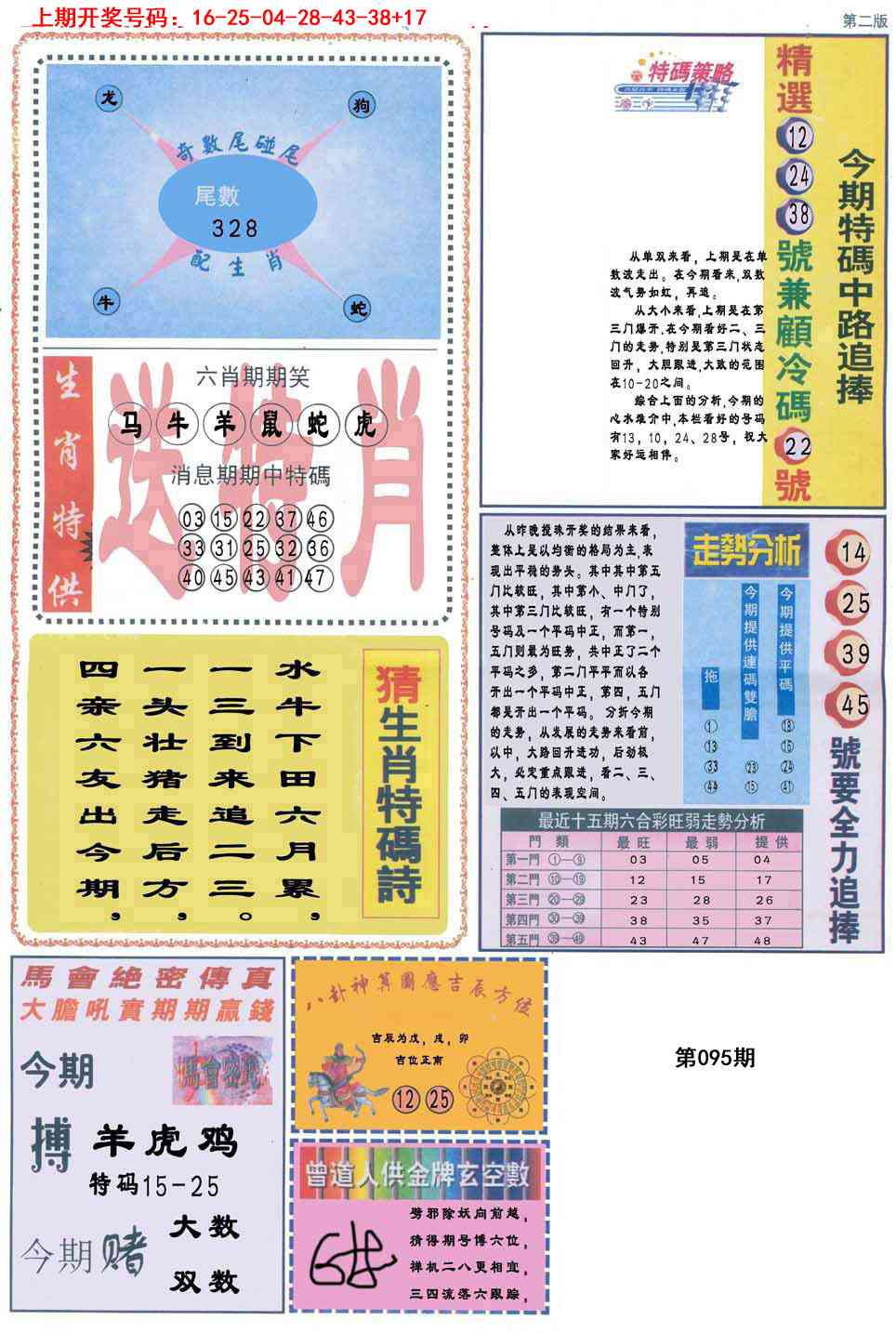 095期曾道人内幕消息B[图]