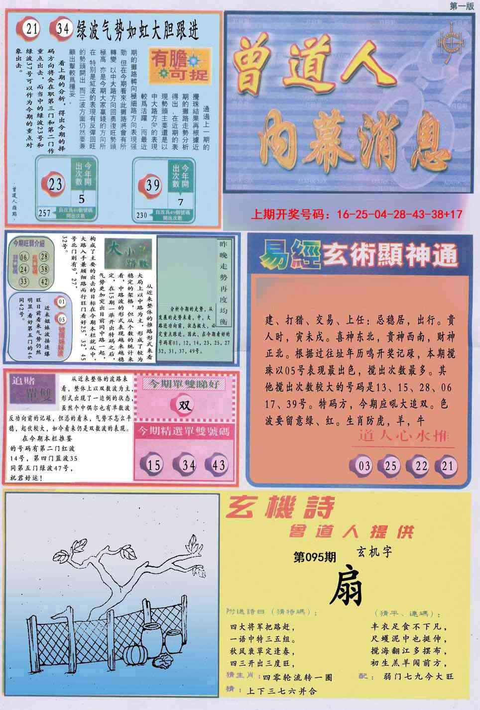 095期曾道人内幕消息A[图]