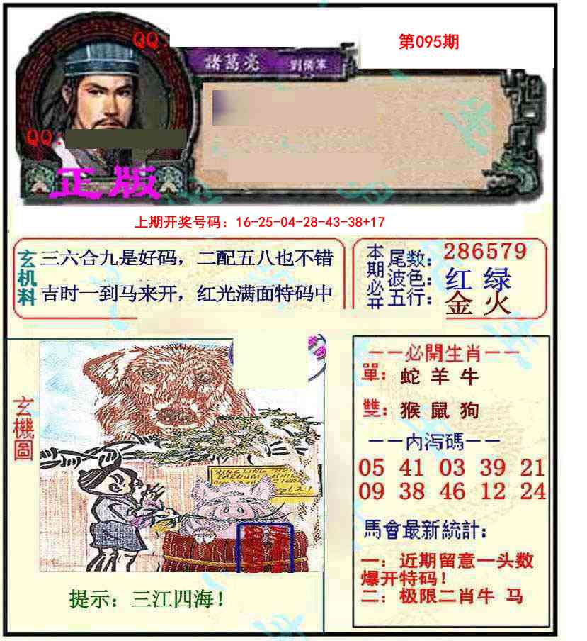 095期正宗孔明[图]