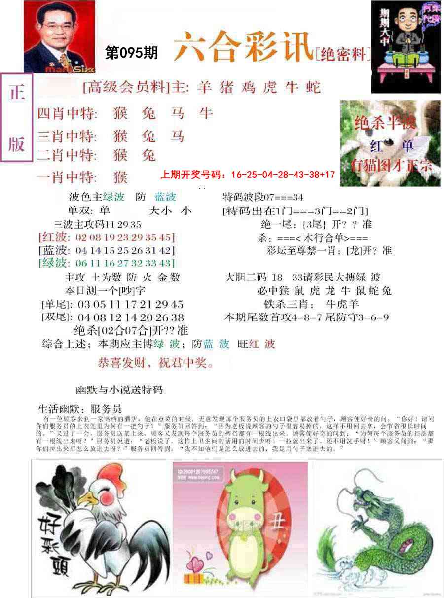 095期六合彩讯-2[图]