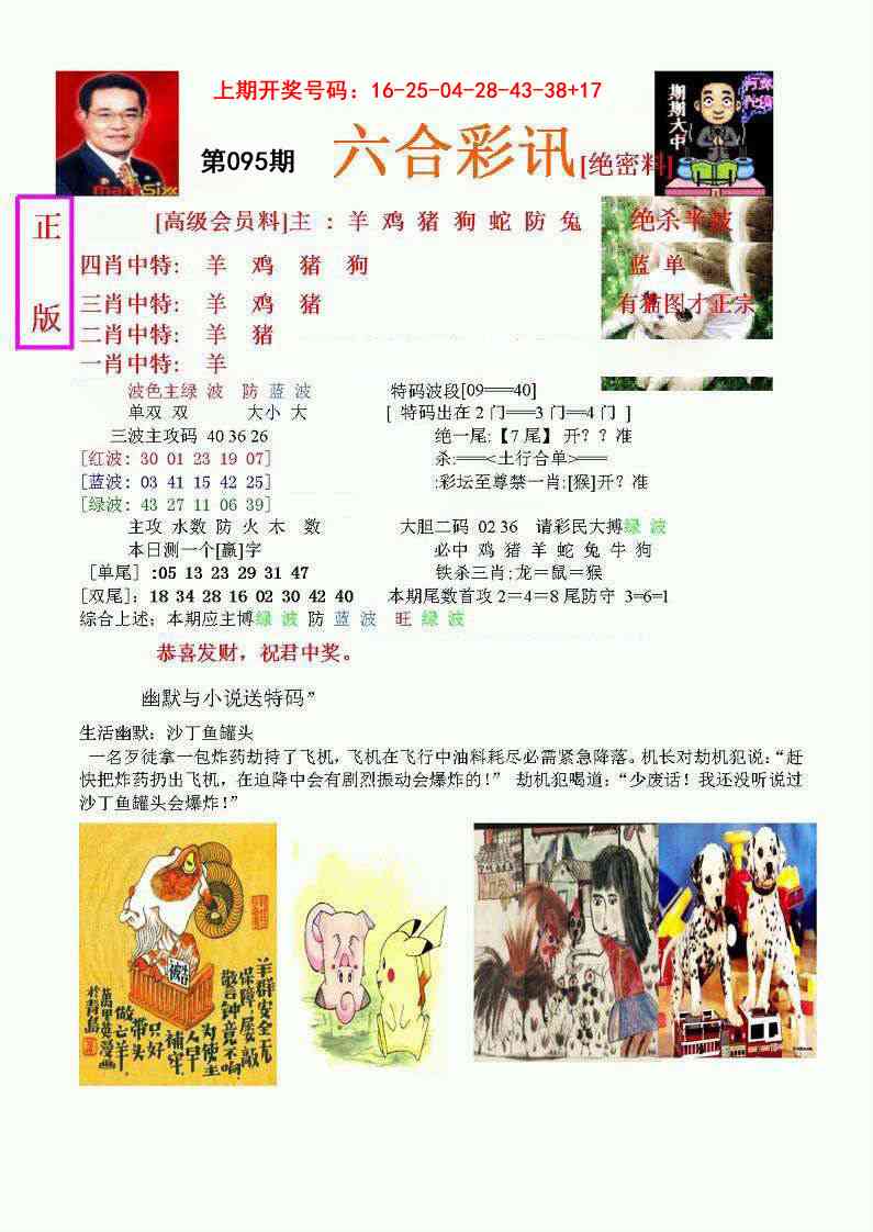 095期六合彩讯-1[图]