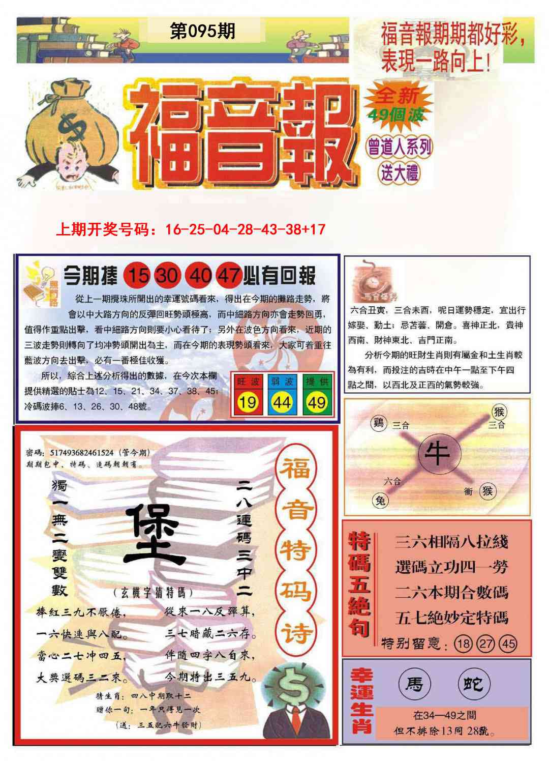 095期福音报A[图]