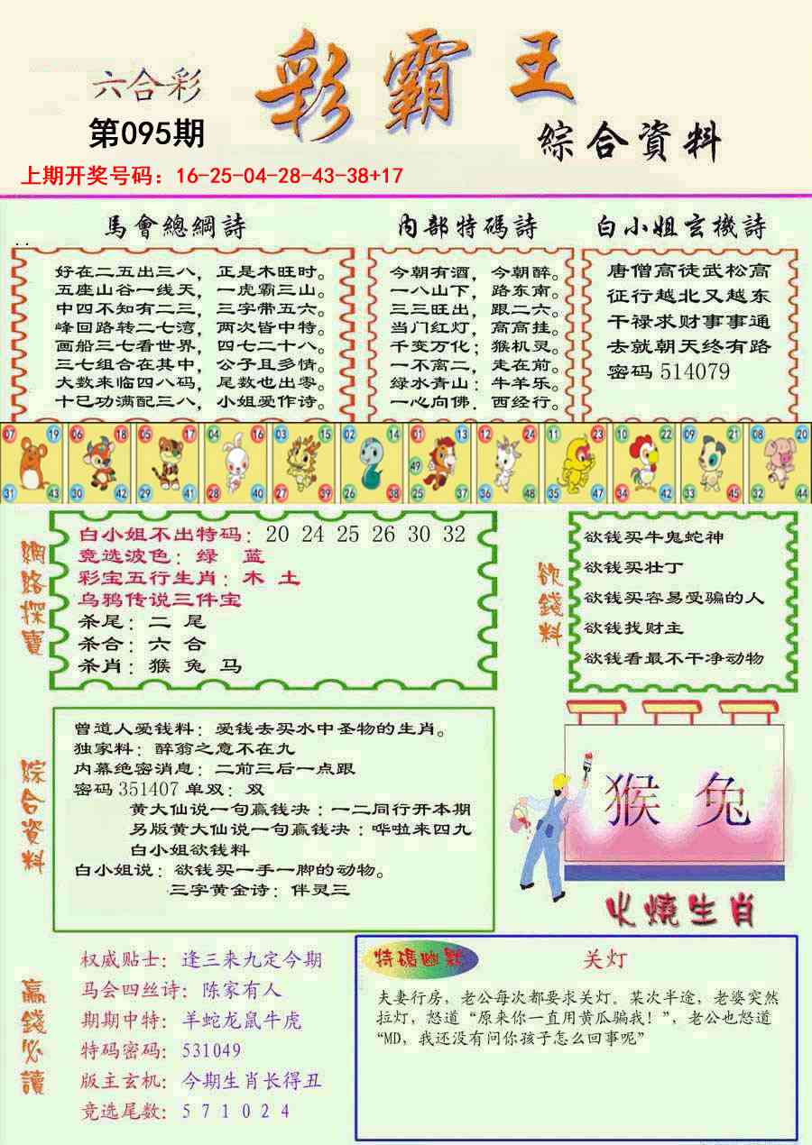 095期精装彩霸王彩[图]