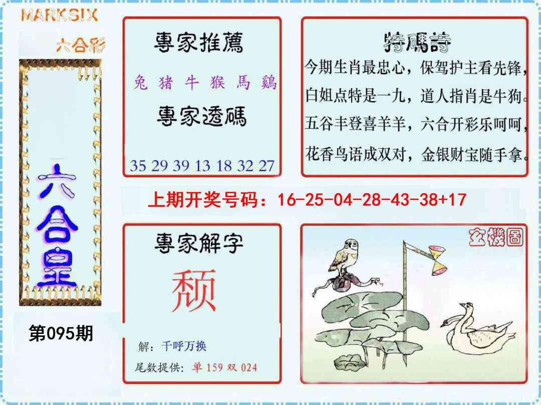 095期六合皇[图]