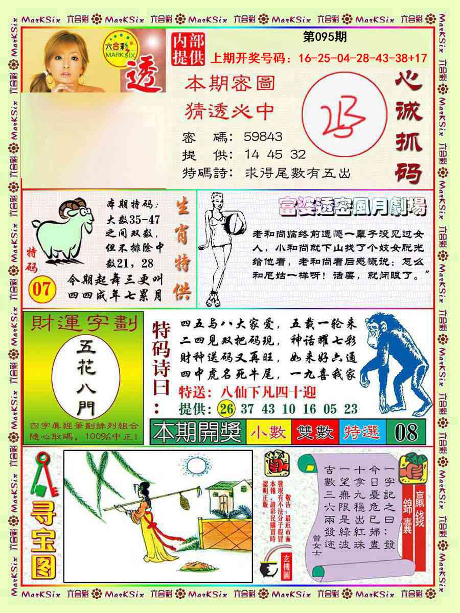 095期富婆透密数[图]