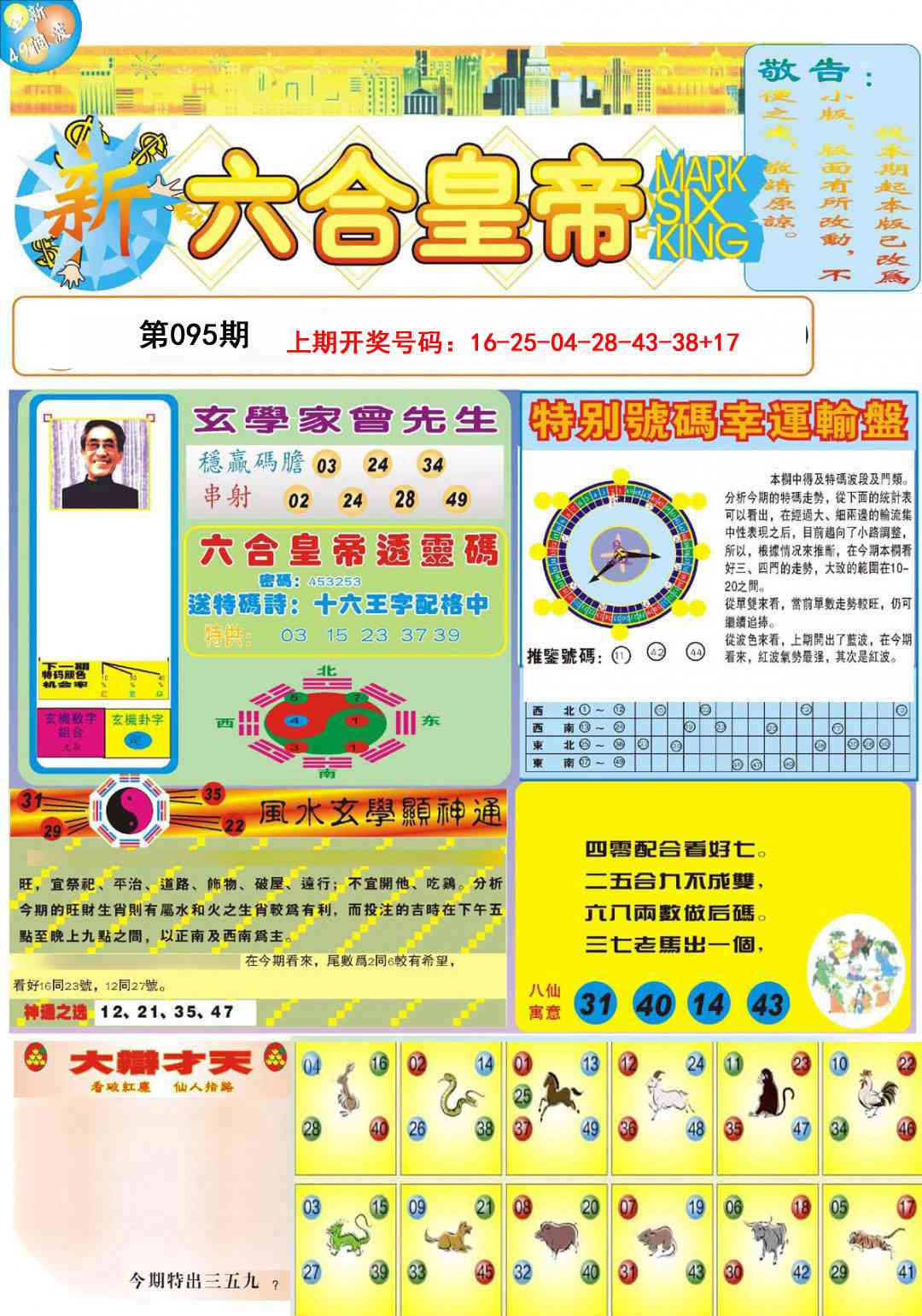 095期六合皇帝A[图]