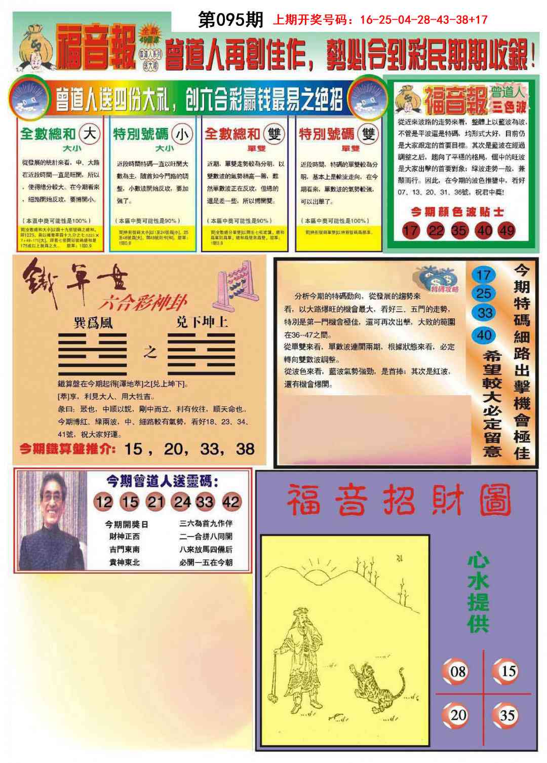 095期福音报B[图]