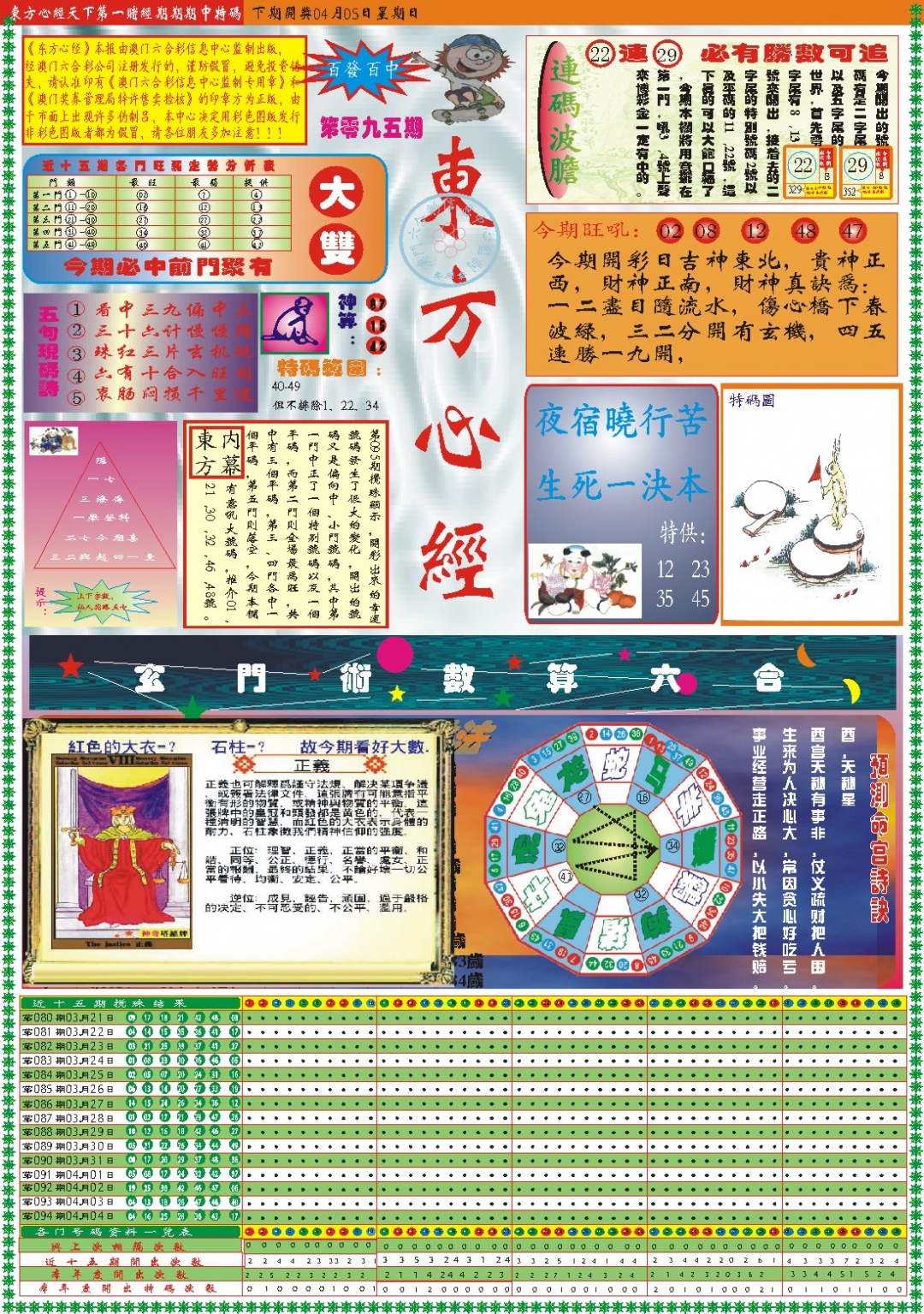 095期东方心经A[图]