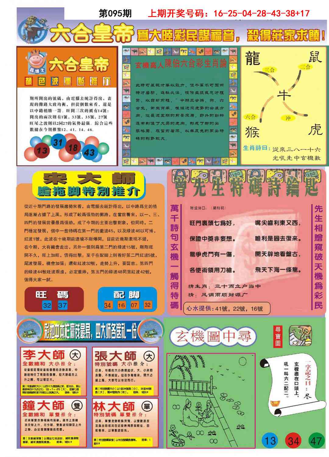 095期六合皇帝B[图]