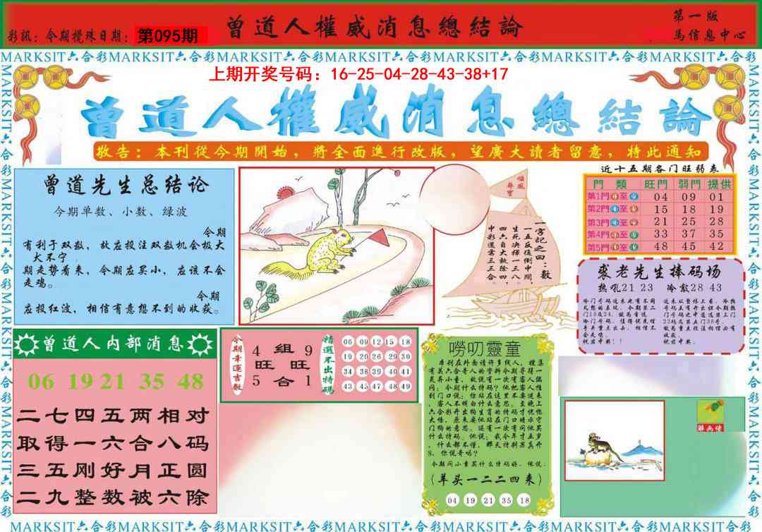 095期曾道人权威消息A[图]