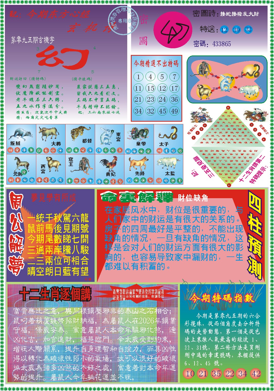 095期东方心经B[图]