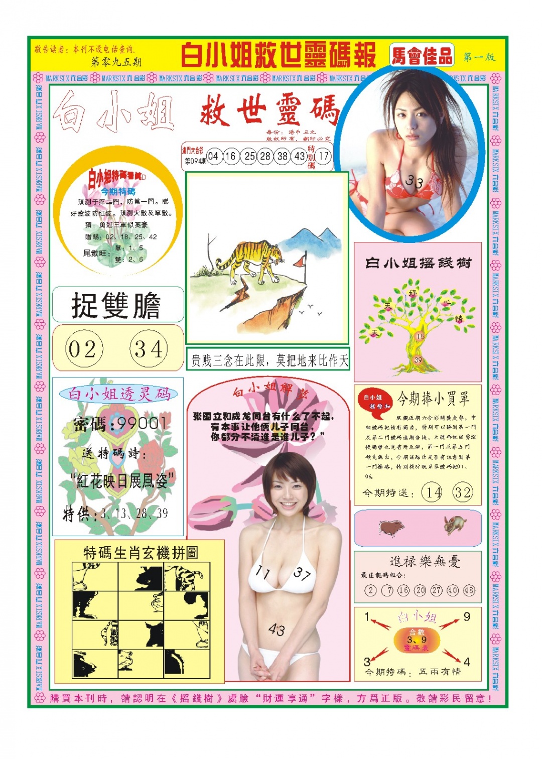 095期白小姐龙卷风A[图]