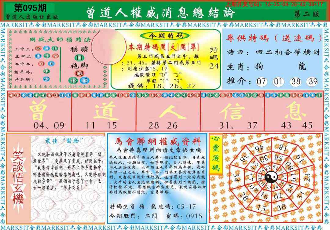 095期曾道人权威消息B[图]