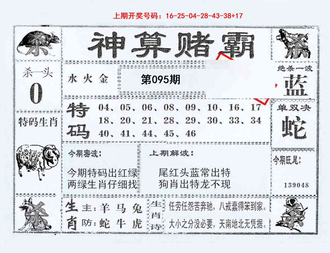 095期神算赌霸[图]