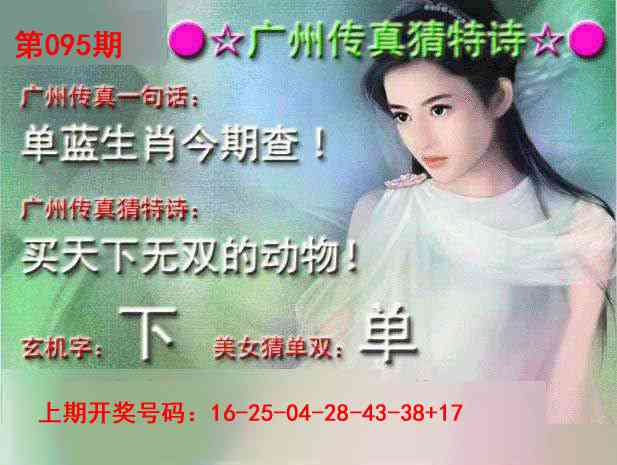 095期广州传真中特诗[图]