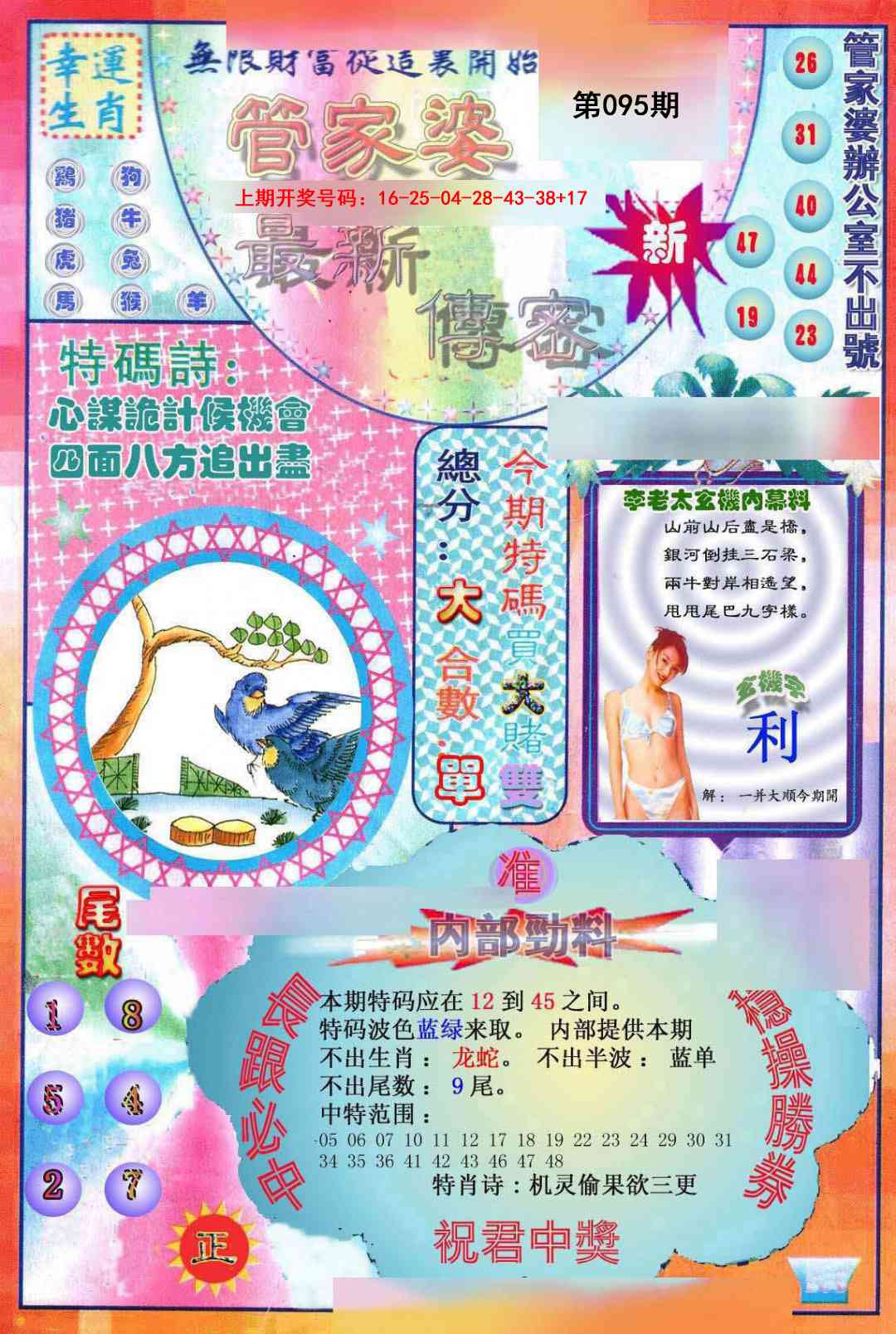 095期管家婆新传密[图]