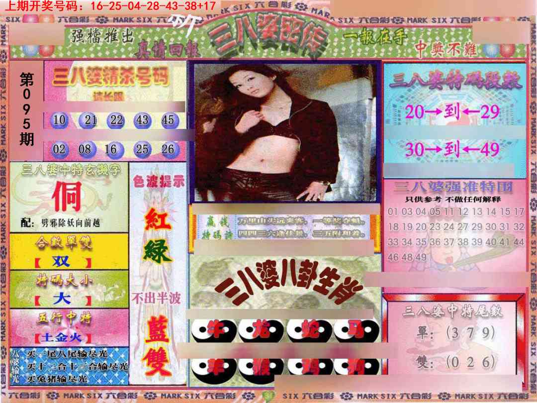 095期三八婆密报[图]