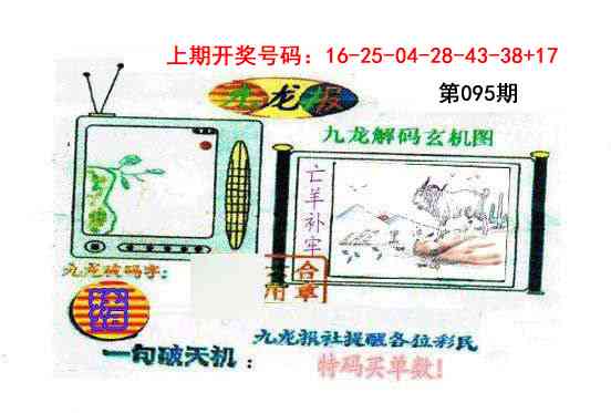 095期九龙报[图]