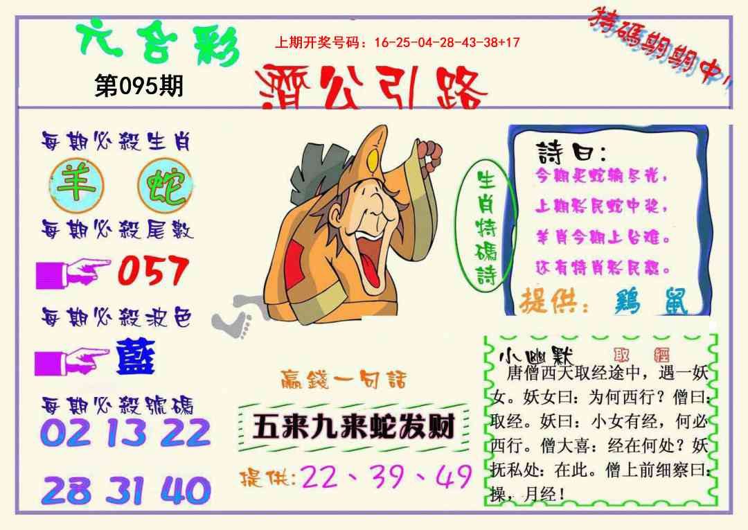 095期济公引路[图]