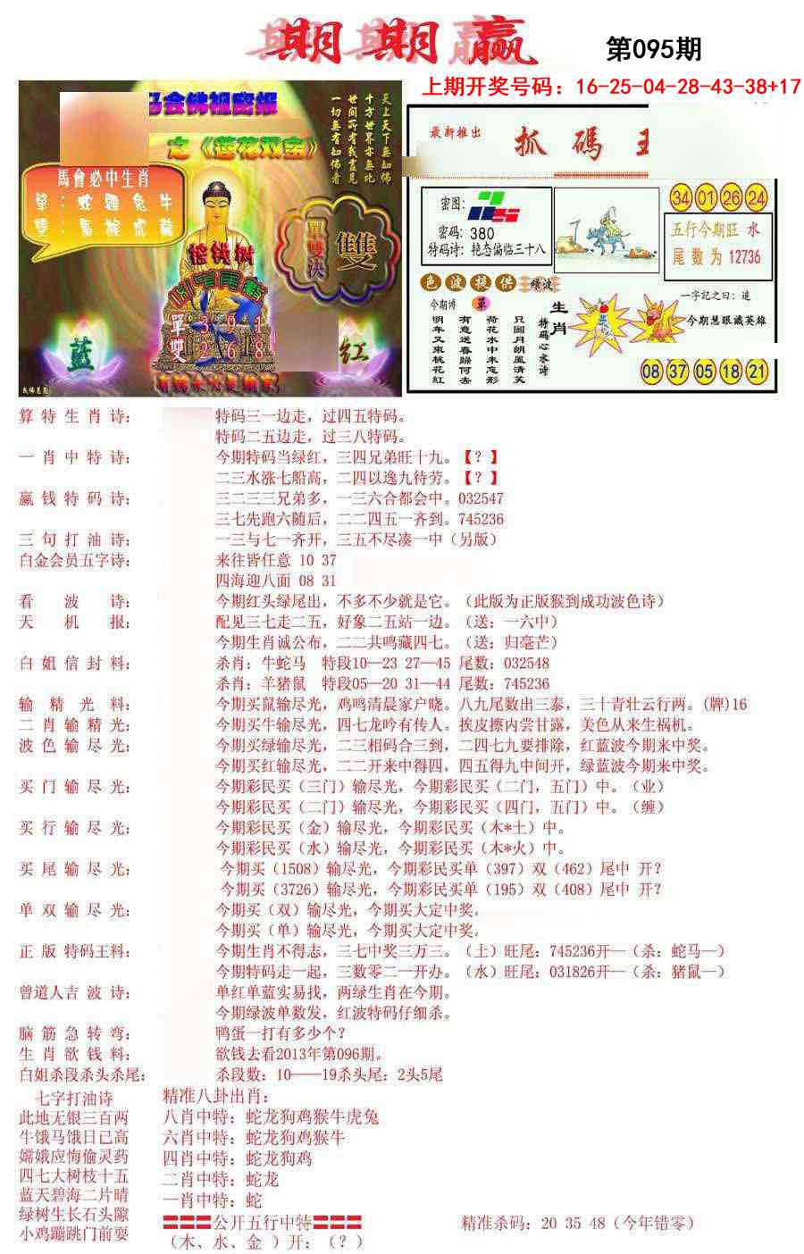 095期期期赢[图]