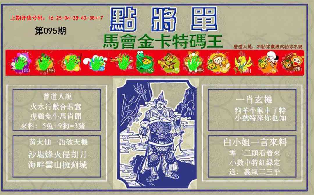 095期点将单[图]