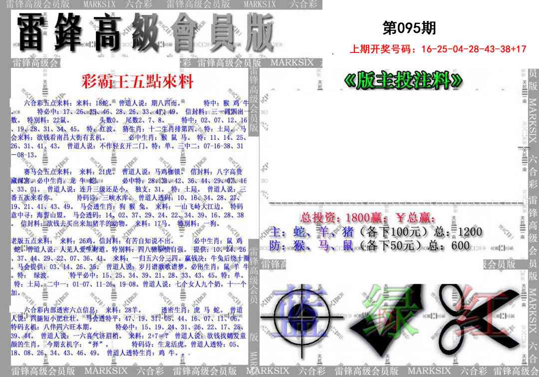 095期(假)雷锋高级会员版[图]
