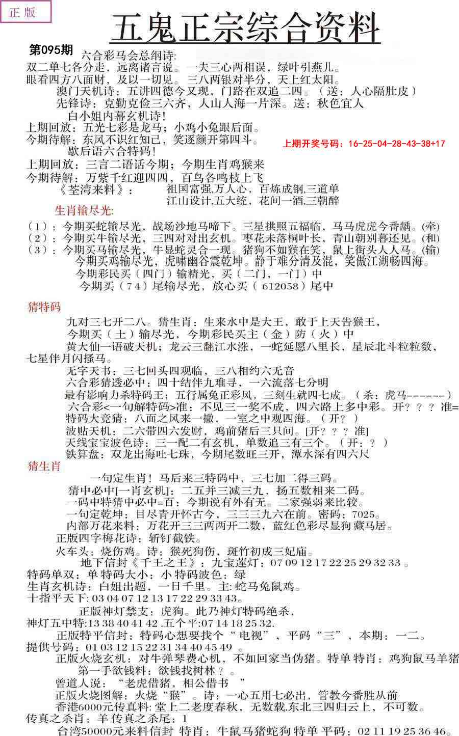 095期五鬼正宗会员综合资料A[图]